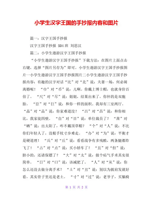 小学生汉字王国的手抄报内容和图片