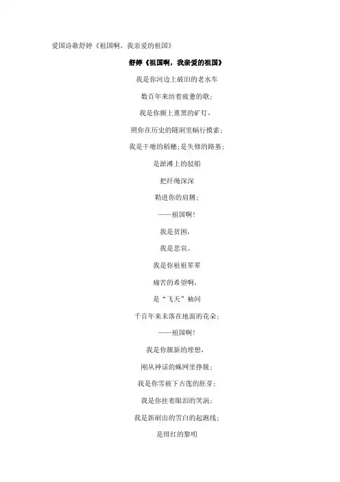 爱国诗歌舒婷《祖国啊,我亲爱的祖国》