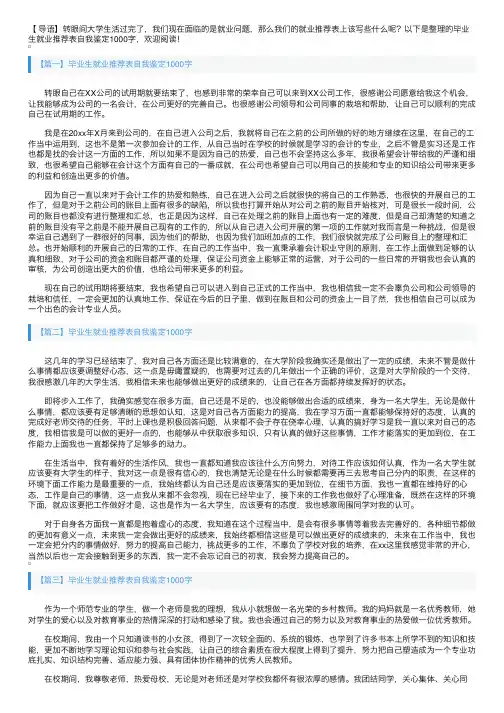 毕业生就业推荐表自我鉴定1000字【5篇】