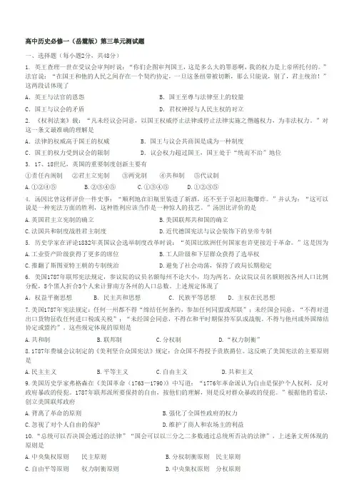 历史高中历史必修一岳麓第三单元测试题
