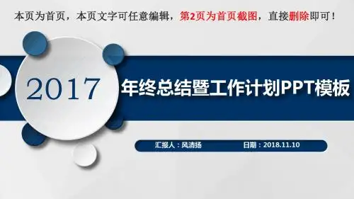 2017年项目经理年终工作总结暨新年工作展望PPT模板