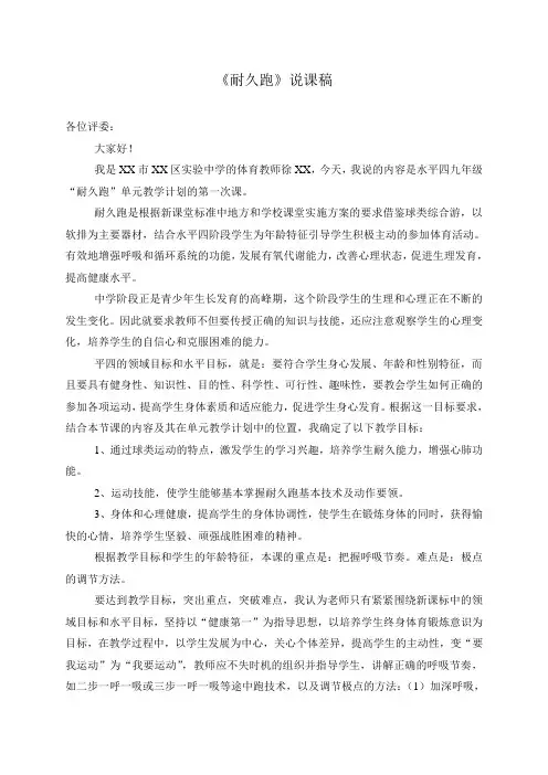 《耐久跑》说课稿