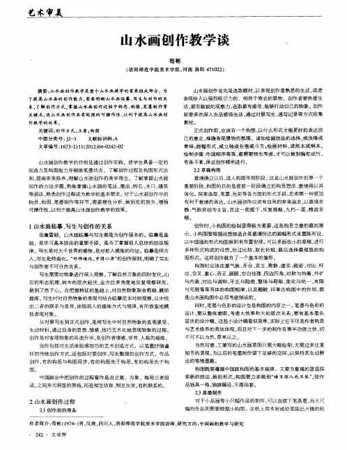 山水画创作教学谈