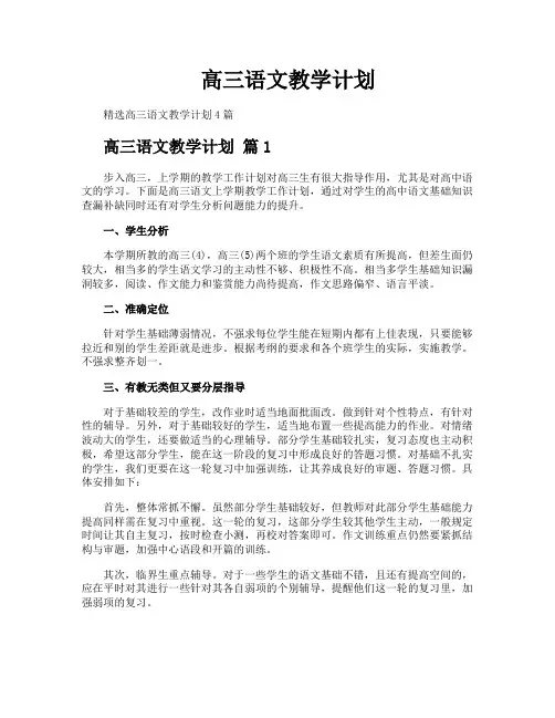 高三语文教学计划