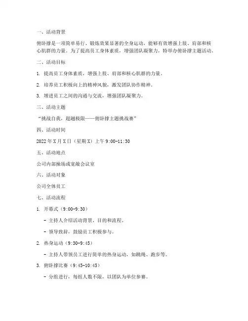 俯卧撑主题活动计划方案