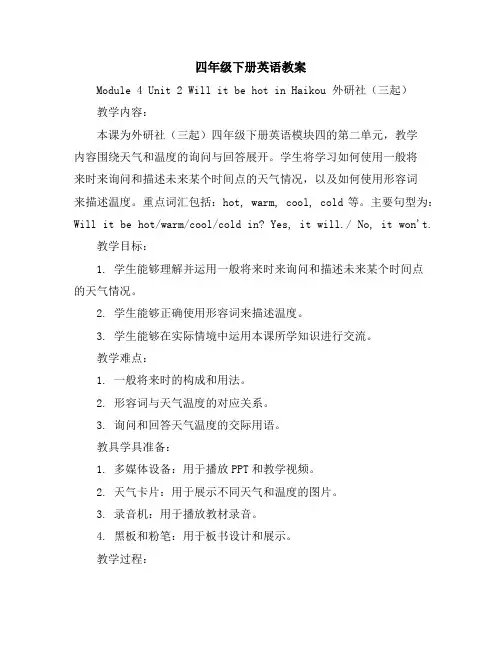 四年级下册英语教案Module4Unit2WillitbehotinHaikou外研社(三起)