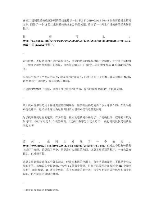 二进制与BCD码转换资料