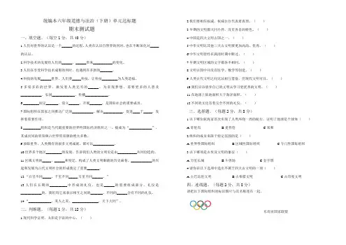 人教部编版六年级下册道德与法治期末测试题含答案