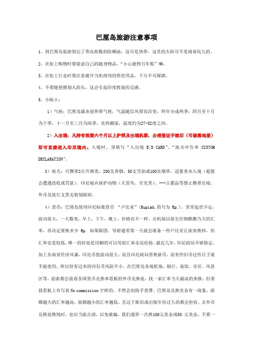 巴厘岛旅游注意事项