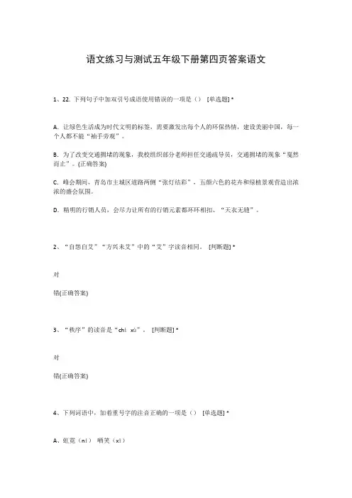 语文练习与测试五年级下册第四页答案语文