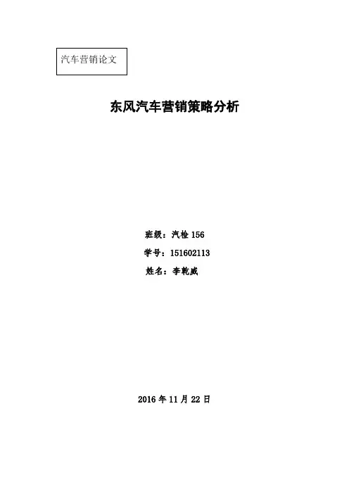 东风汽车市场营销战略0000课件.