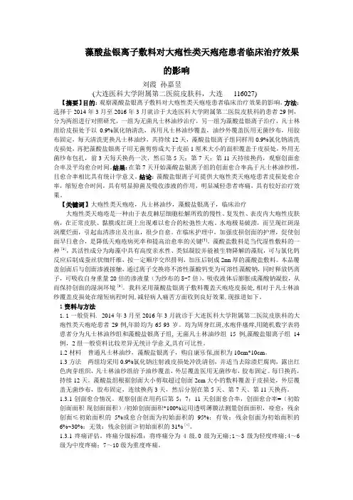 藻酸盐银离子敷料对大疱性类天疱疮患者临床治疗效果的影响