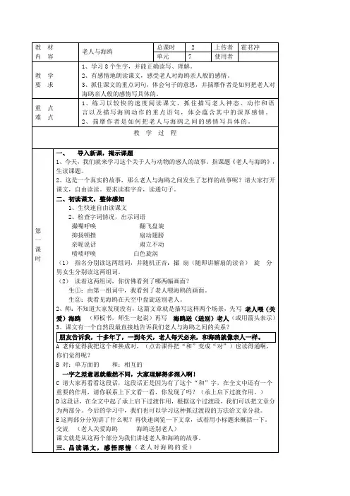 人教版小学语文六年级上册第七单元
