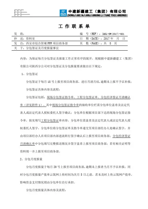项目部工作联系单(分包)