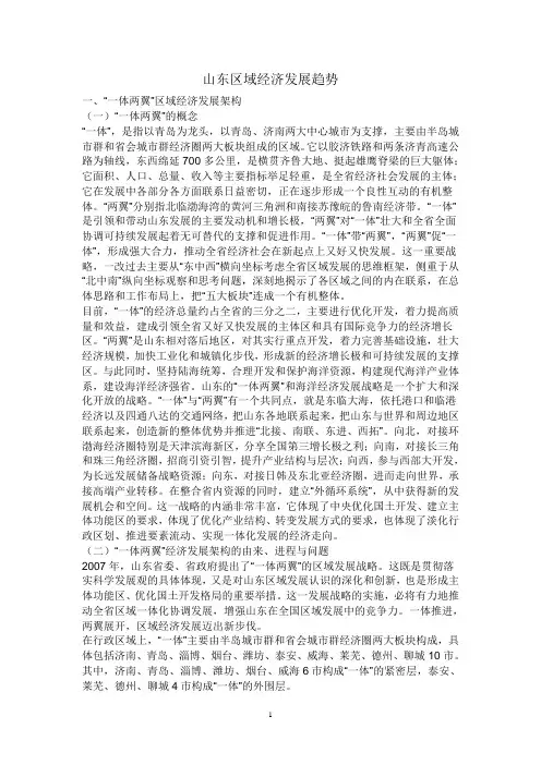 山东区域经济发展趋势