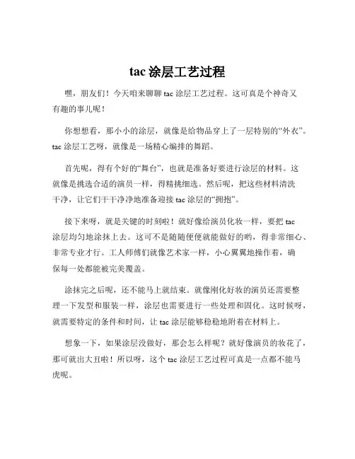 tac涂层工艺过程