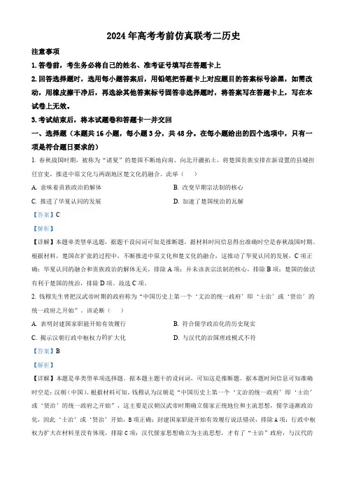 2024届湖南省高考考前仿真联考二模拟预测历史试题(解析版)