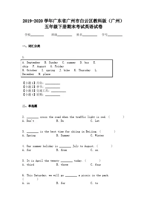 2019-2020学年广东省广州市白云区教科版（广州）五年级下册期末考试英语试卷