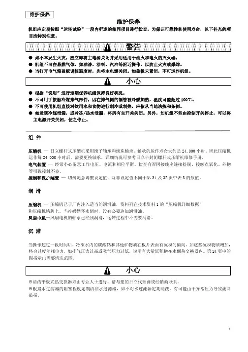 日立RCU型螺杆式冷水机组维护保养