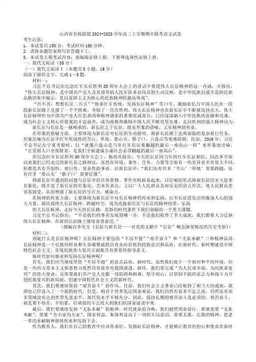 山西省名校联盟2024-2025学年高二上学期期中联考语文试卷(含答案)