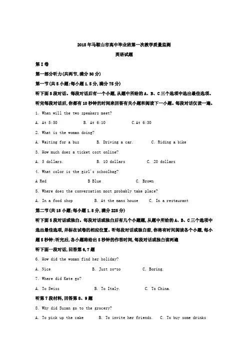 安徽省马鞍山市2018届高三上学期期末教学质量检测试题英语Word版含解析