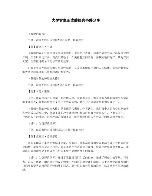 大学女生必读的经典书籍分享
