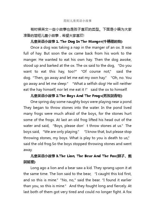 简短儿童英语小故事_儿童故事