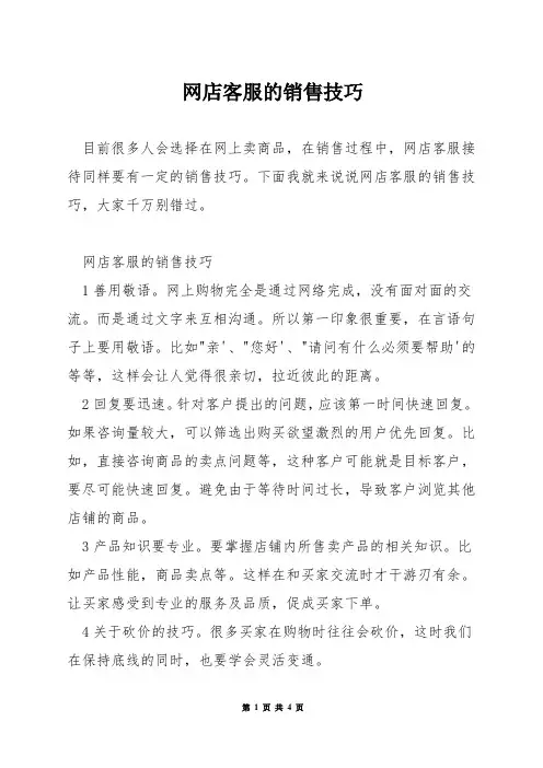 网店客服的销售技巧