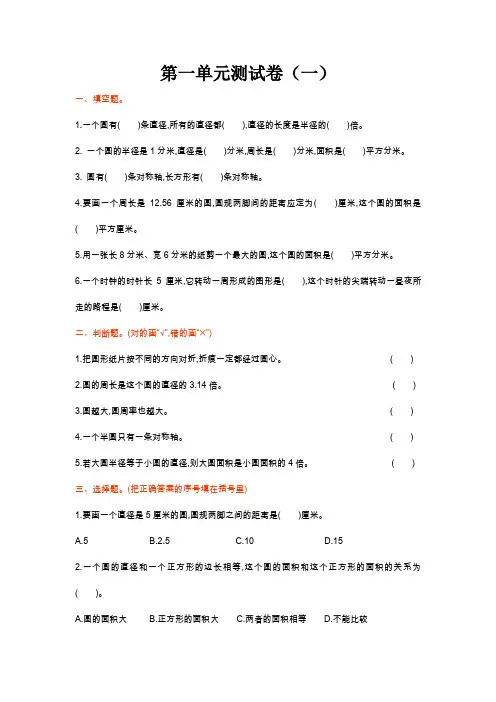 最新北师大版数学六年级上册第一单元测试卷(一)