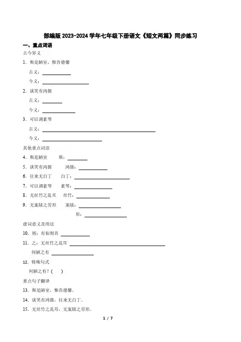 部编版2023-2024学年七年级下册语文《短文两篇》同步练习