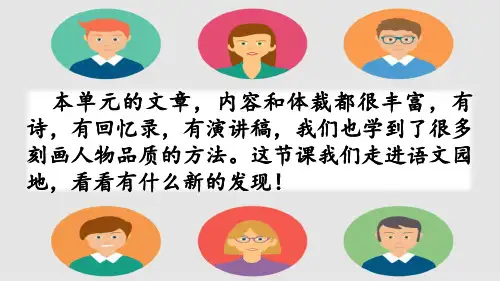 部编人教版小学六年级语文下册《语文园地四》课件