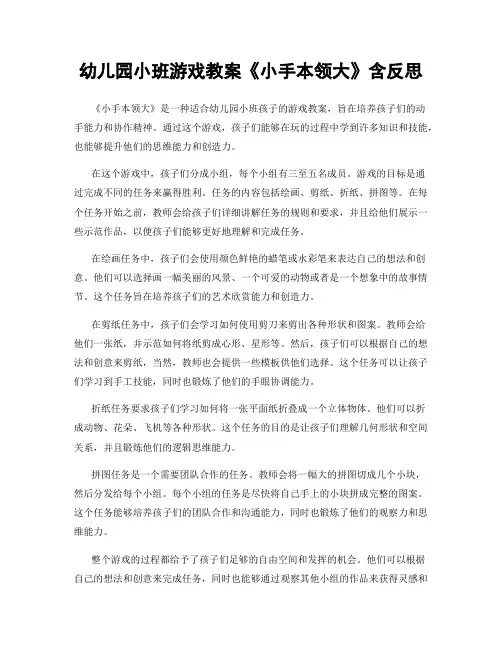 幼儿园小班游戏教案《小手本领大》含反思