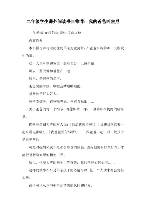 二年级学生课外阅读书目推荐：我的爸爸叫焦尼.doc