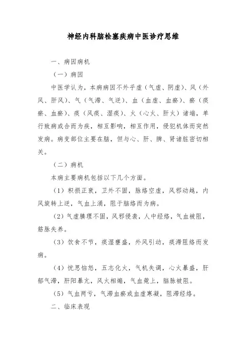 神经内科脑栓塞疾病中医诊疗思维