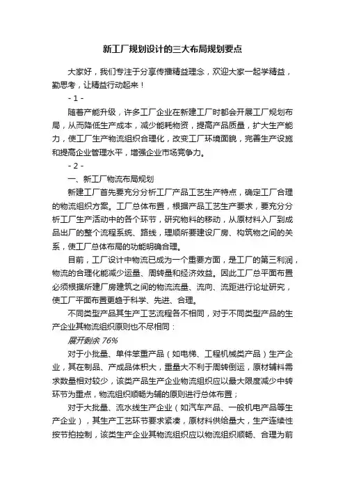 新工厂规划设计的三大布局规划要点