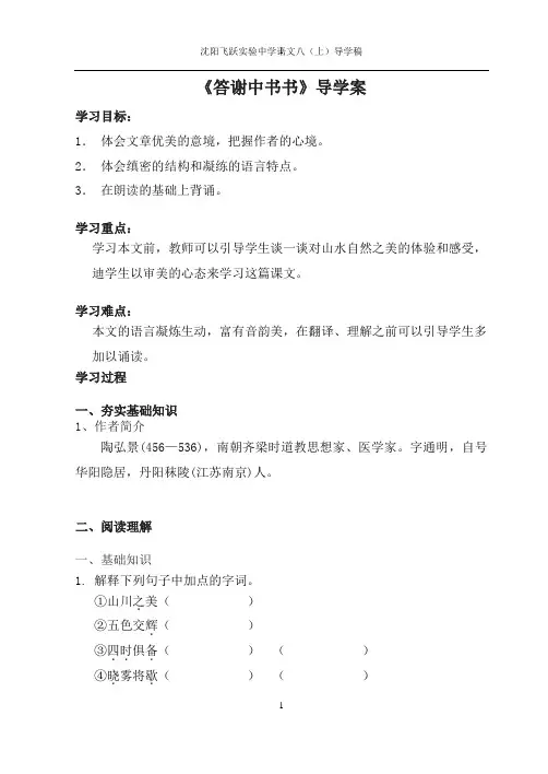 答谢中书书