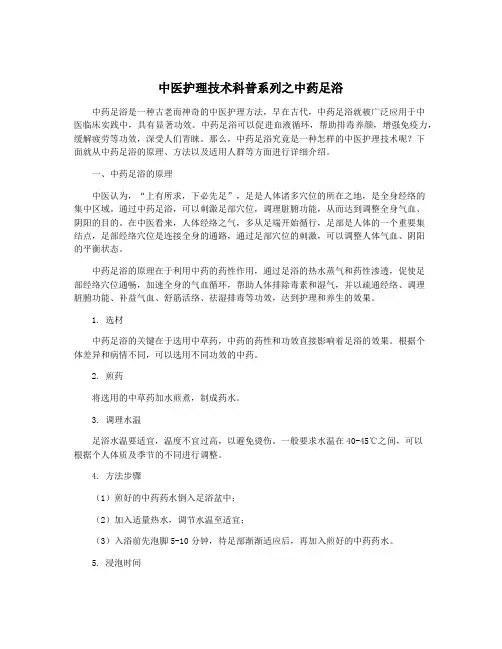 中医护理技术科普系列之中药足浴