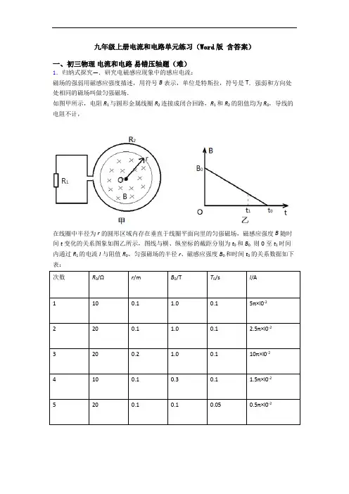九年级上册电流和电路单元练习(Word版 含答案)