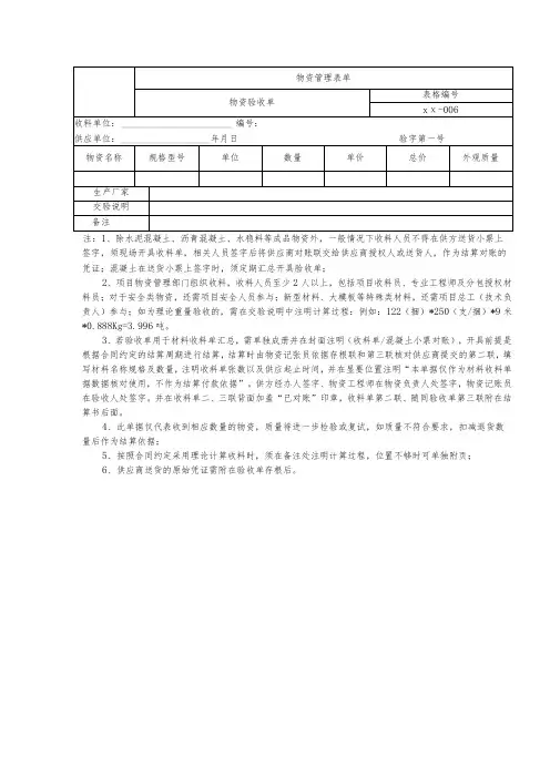 物资验收单