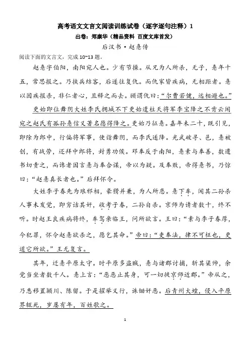 (精品)高考语文文言文阅读训练试卷(逐字逐句注释)1