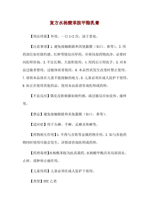 复方水杨酸苯胺甲酯乳膏使用说明