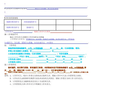 停送电工作票(样本)