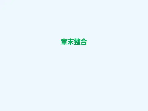 2013-2014学年高二物理配套课件：4章 原子核 章末整合课件（粤教版选修3-5）