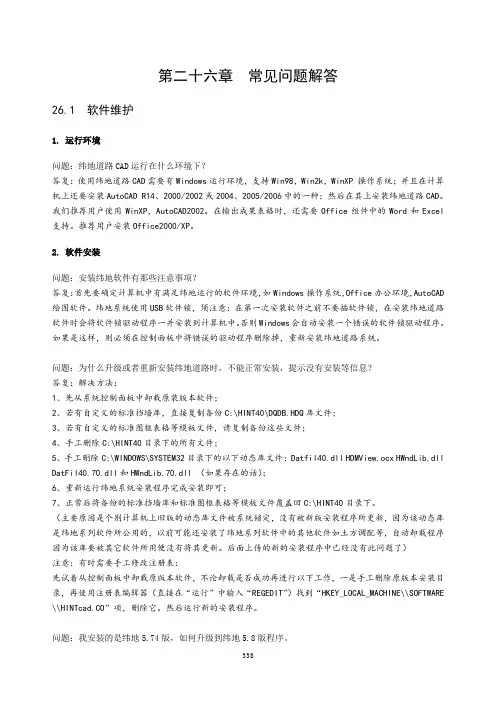 常见问题解答【纬地系列软件教程】
