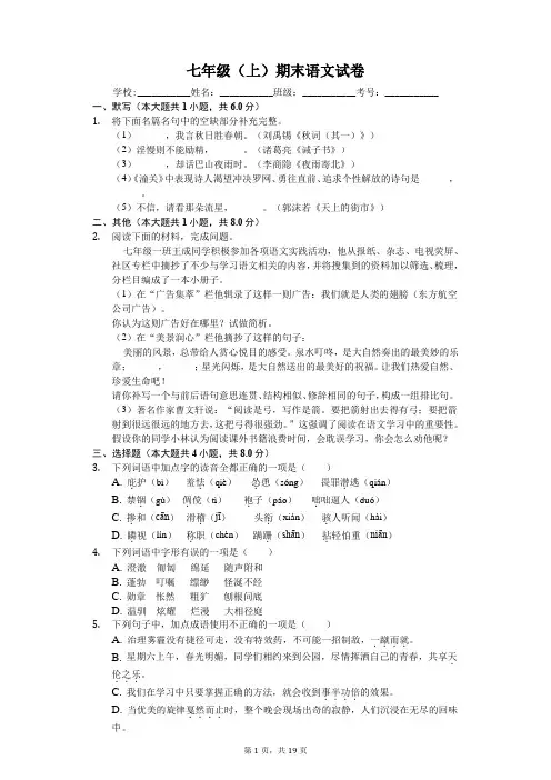 山东省临沂市七年级(上)期末语文试卷-(含答案)