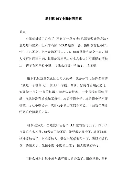 雕刻机DIY制作过程图解