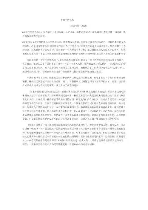 卑微中的强大  ——浅析电影《帮助》