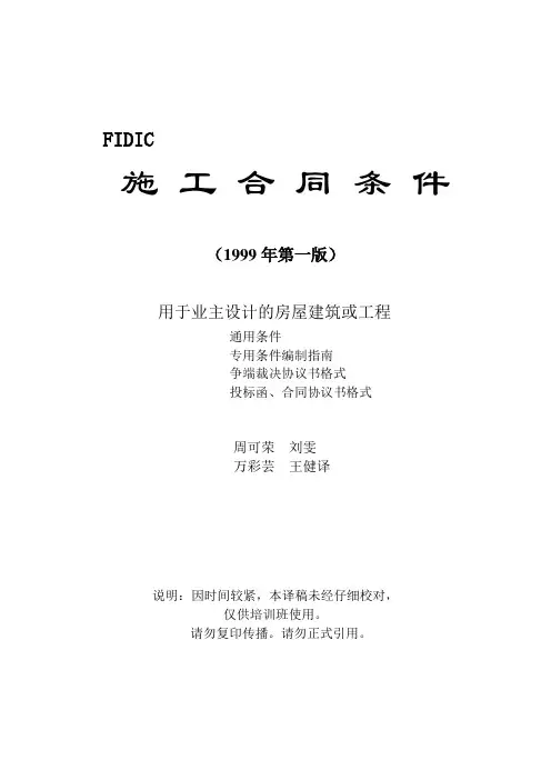 fidic土木工程施工合同条件(新红皮书).doc