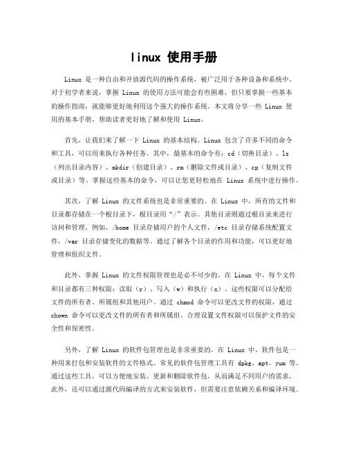 linux 使用手册