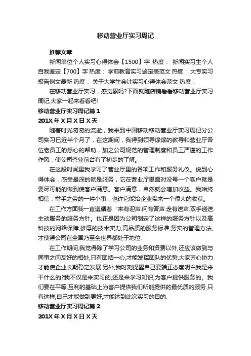 移动营业厅实习周记